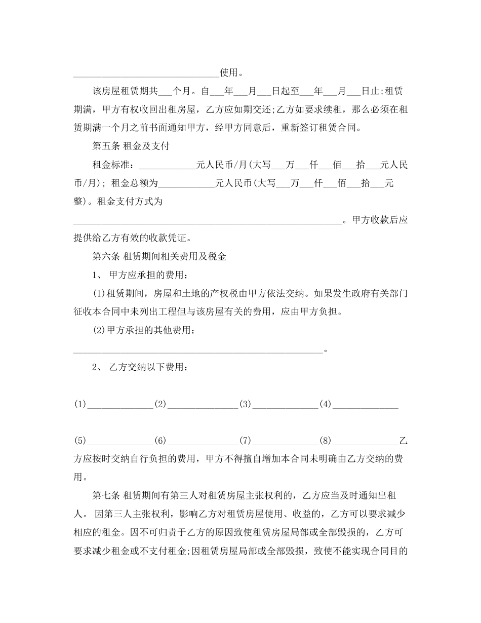 2023年商用房屋租赁合同范本.docx_第2页
