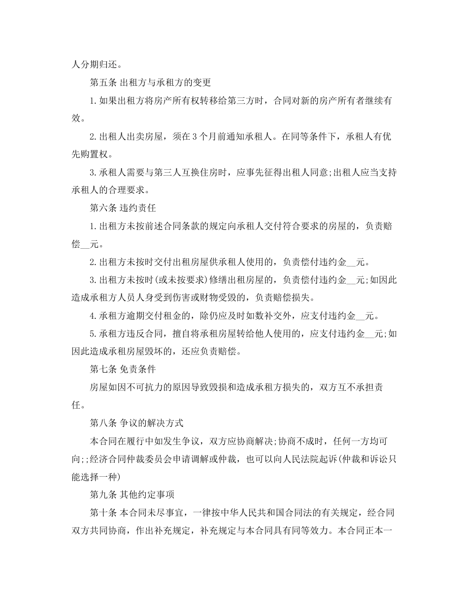 2023年商用房屋租赁合同范本4篇.docx_第2页