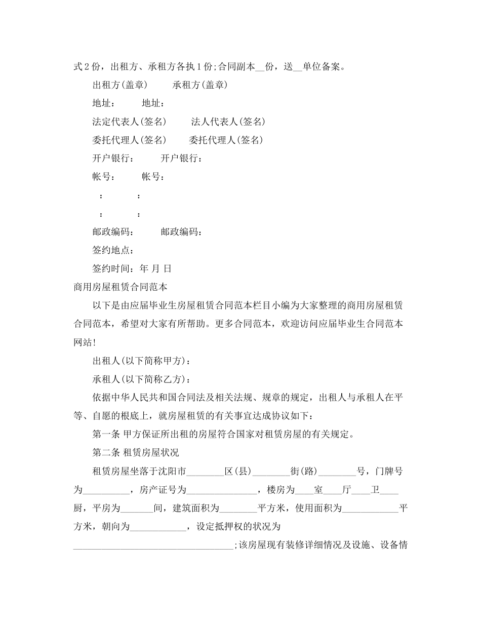 2023年商用房屋租赁合同范本4篇.docx_第3页