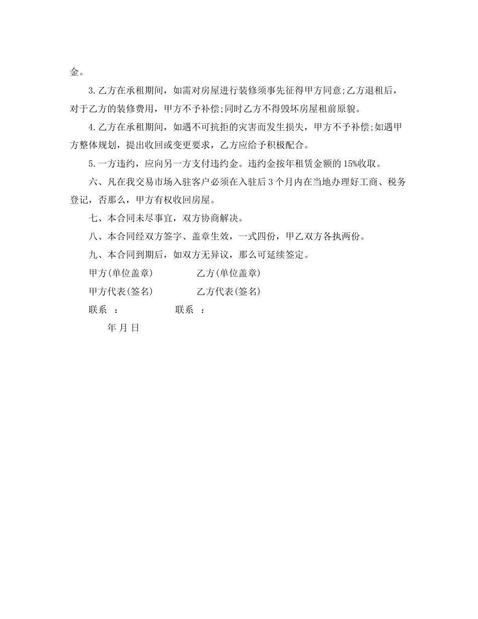 2023年商用房屋租赁合同范本1.docx_第2页