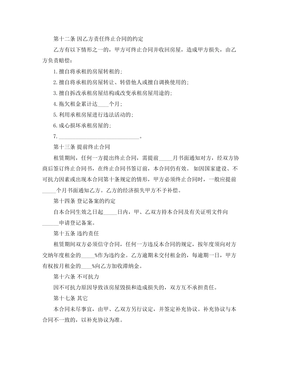 2023年商用房屋租赁合同模板.docx_第3页