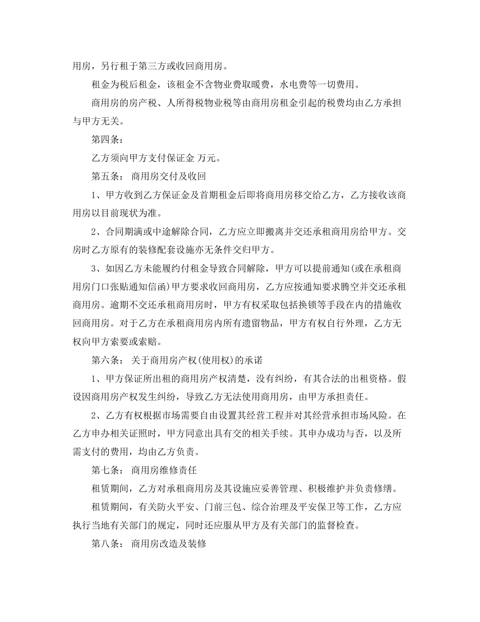 2023年商用房屋租赁合同范本2.docx_第2页