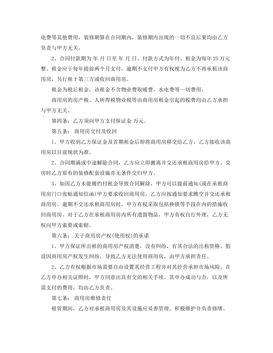 2023年商用房屋租赁合同范本2篇.docx_第2页