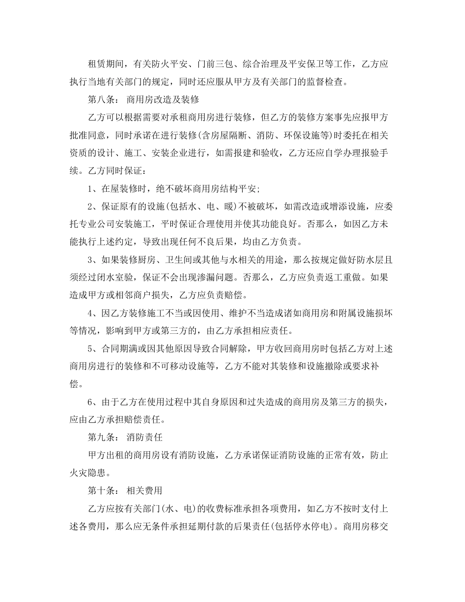 2023年商用房屋租赁合同范本2篇.docx_第3页