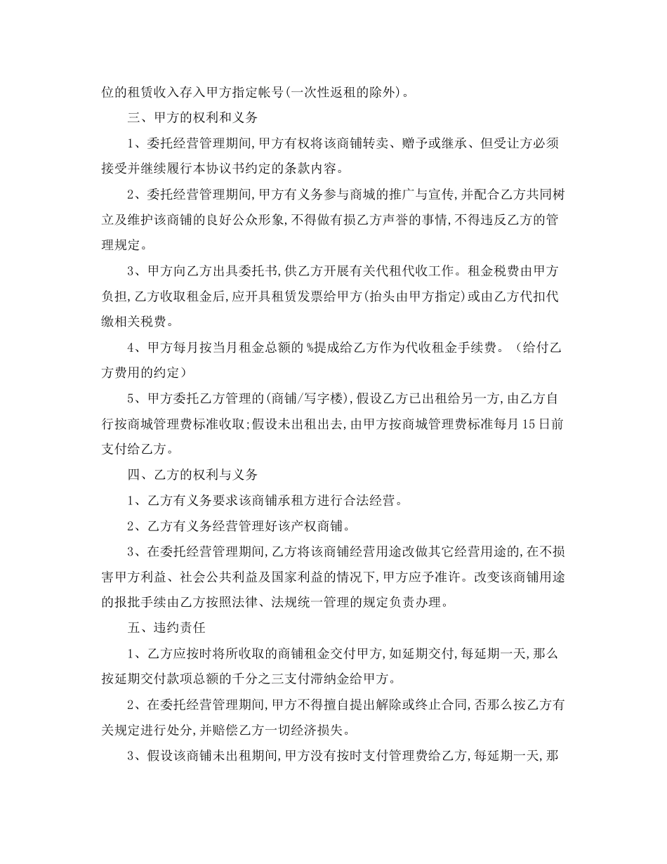 2023年商铺委托经营合同样本.docx_第2页