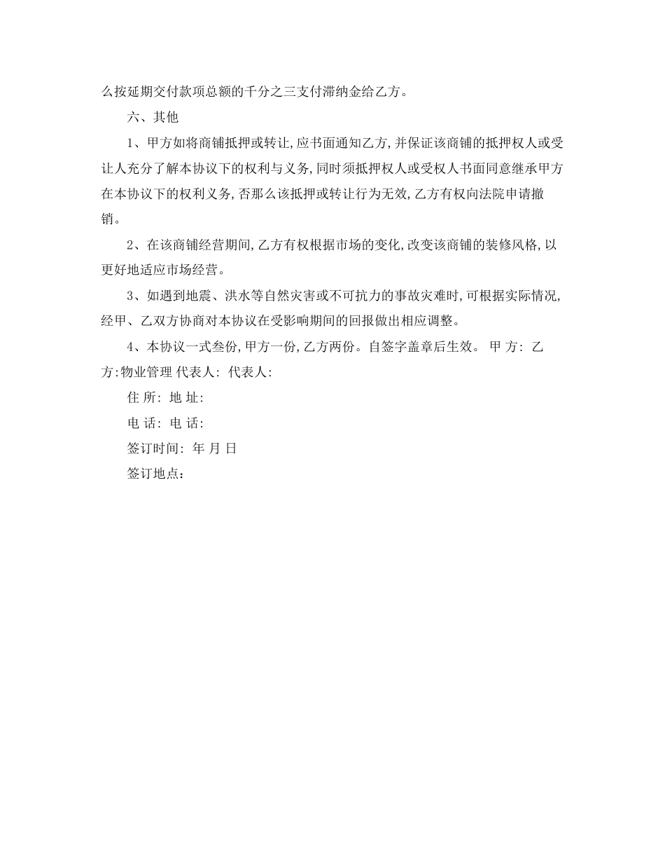 2023年商铺委托经营合同样本.docx_第3页