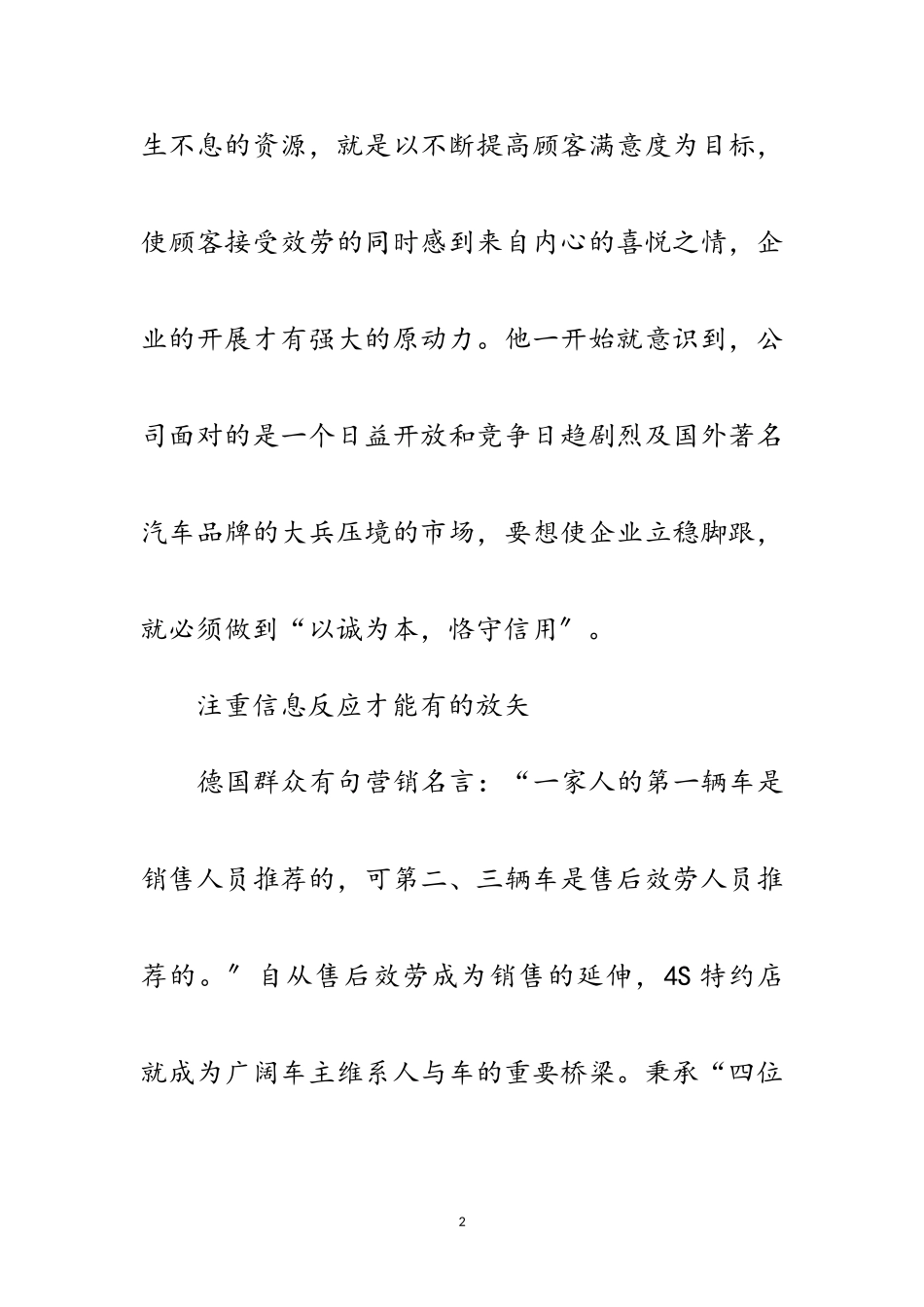 2023年商贸公司重合同守信用申报资料范文.doc_第2页