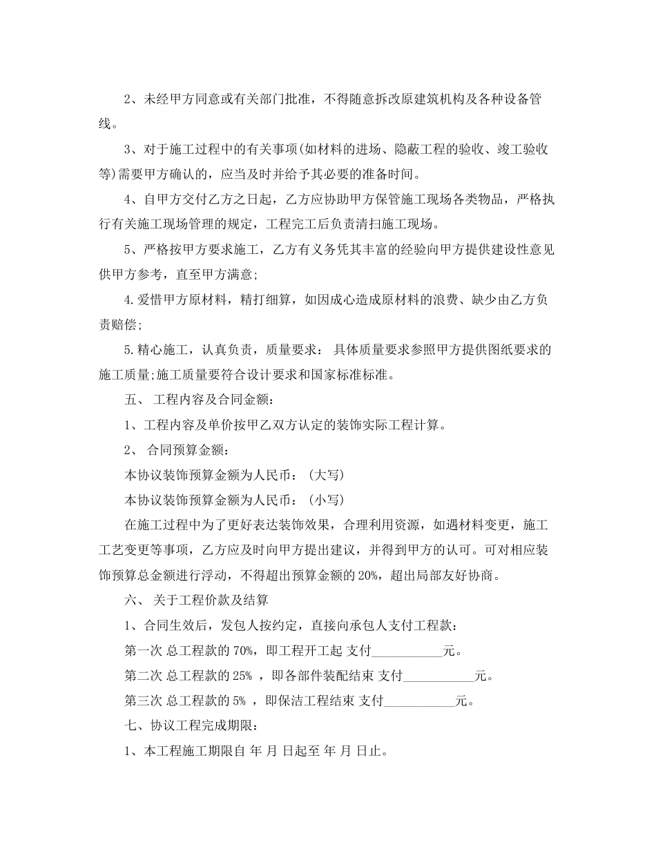 2023年商铺店面装修合同样本2.docx_第2页