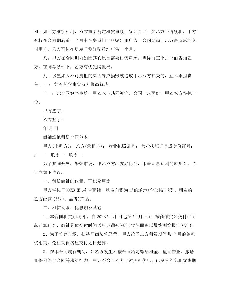 2023年商铺场地租赁合同范本简单.docx_第2页