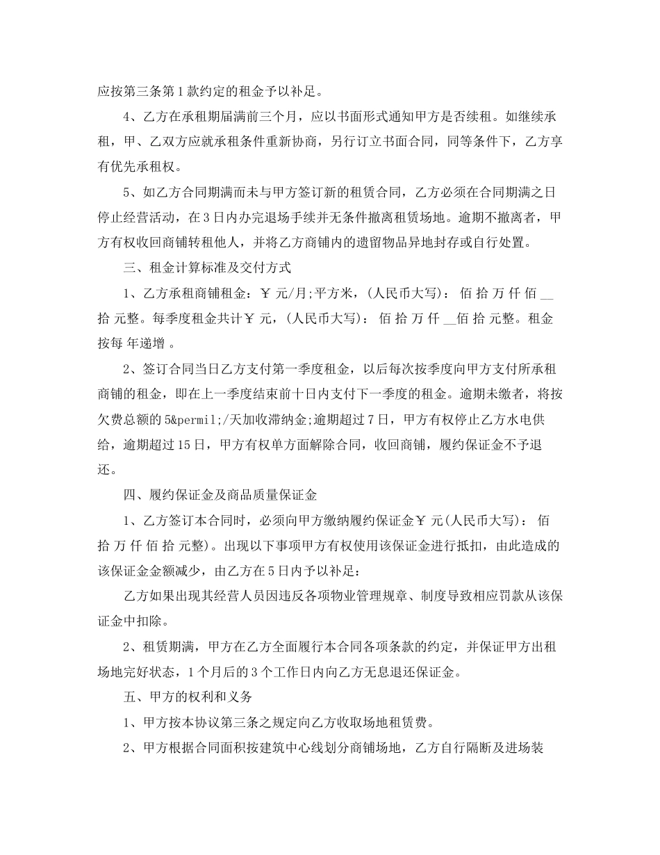 2023年商铺场地租赁合同范本简单.docx_第3页