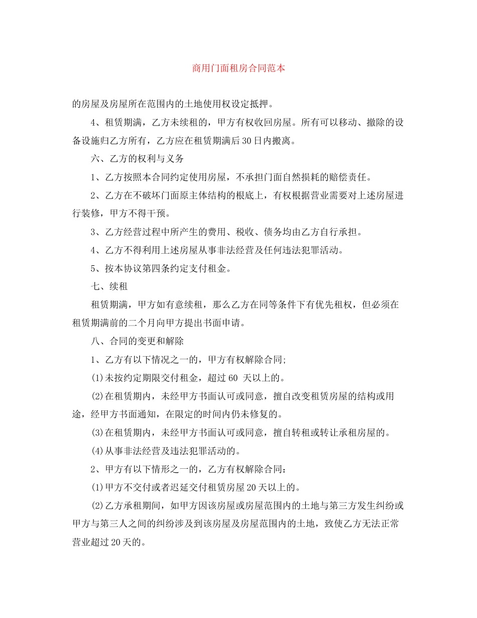 2023年商用门面租房合同范本.docx_第1页