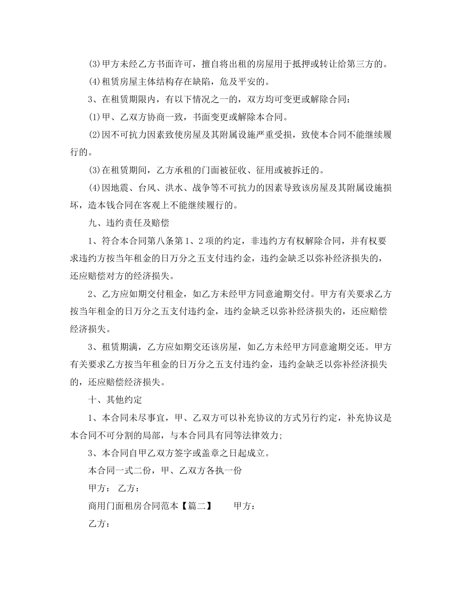 2023年商用门面租房合同范本.docx_第2页