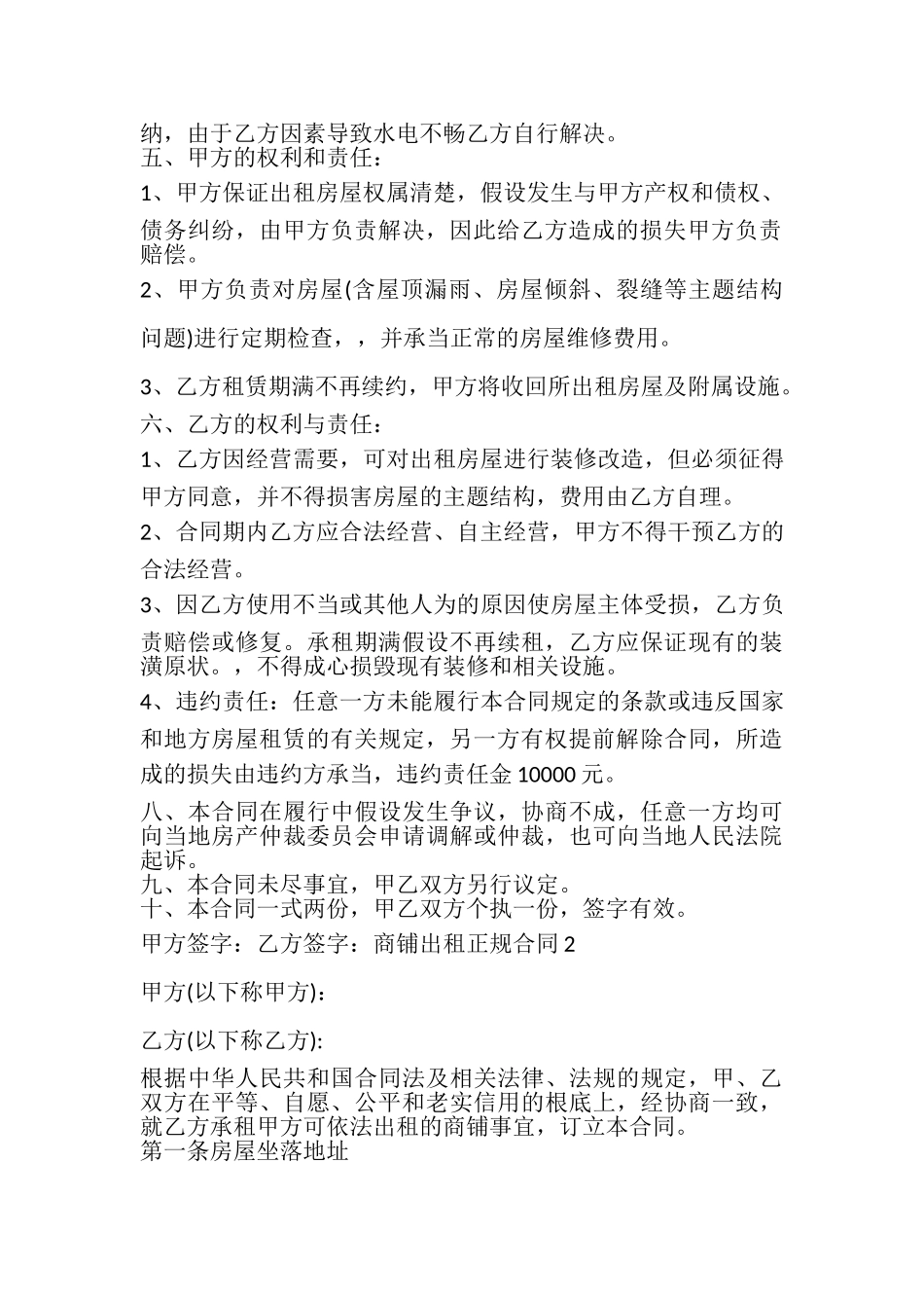 2023年商铺出租正规合同范本多篇.doc_第2页