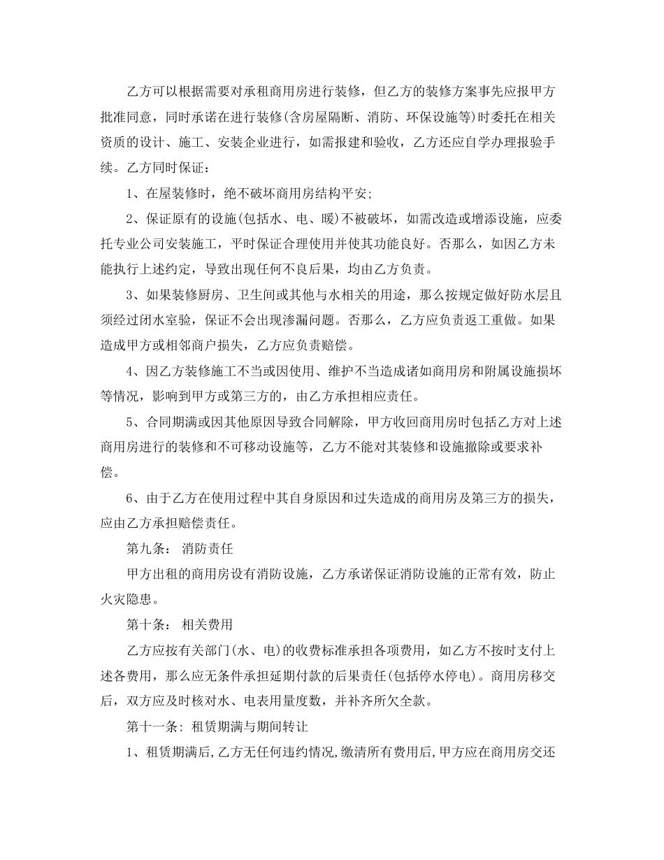 2023年商用房屋租赁的合同范本.docx_第3页