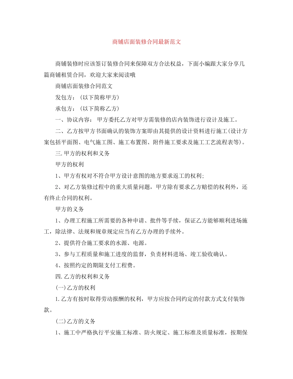 2023年商铺店面装修合同范文.docx_第1页