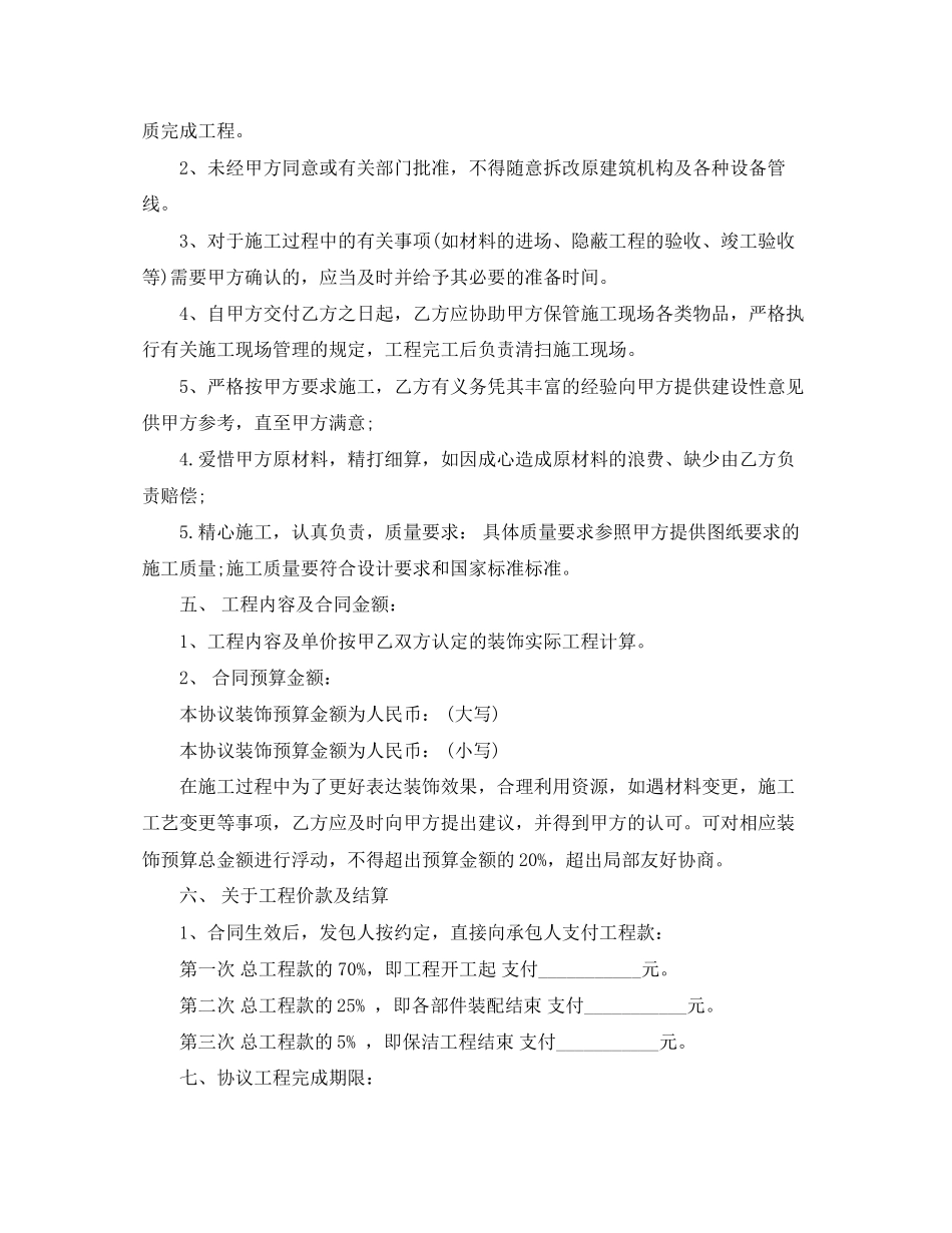 2023年商铺店面装修合同范文.docx_第2页