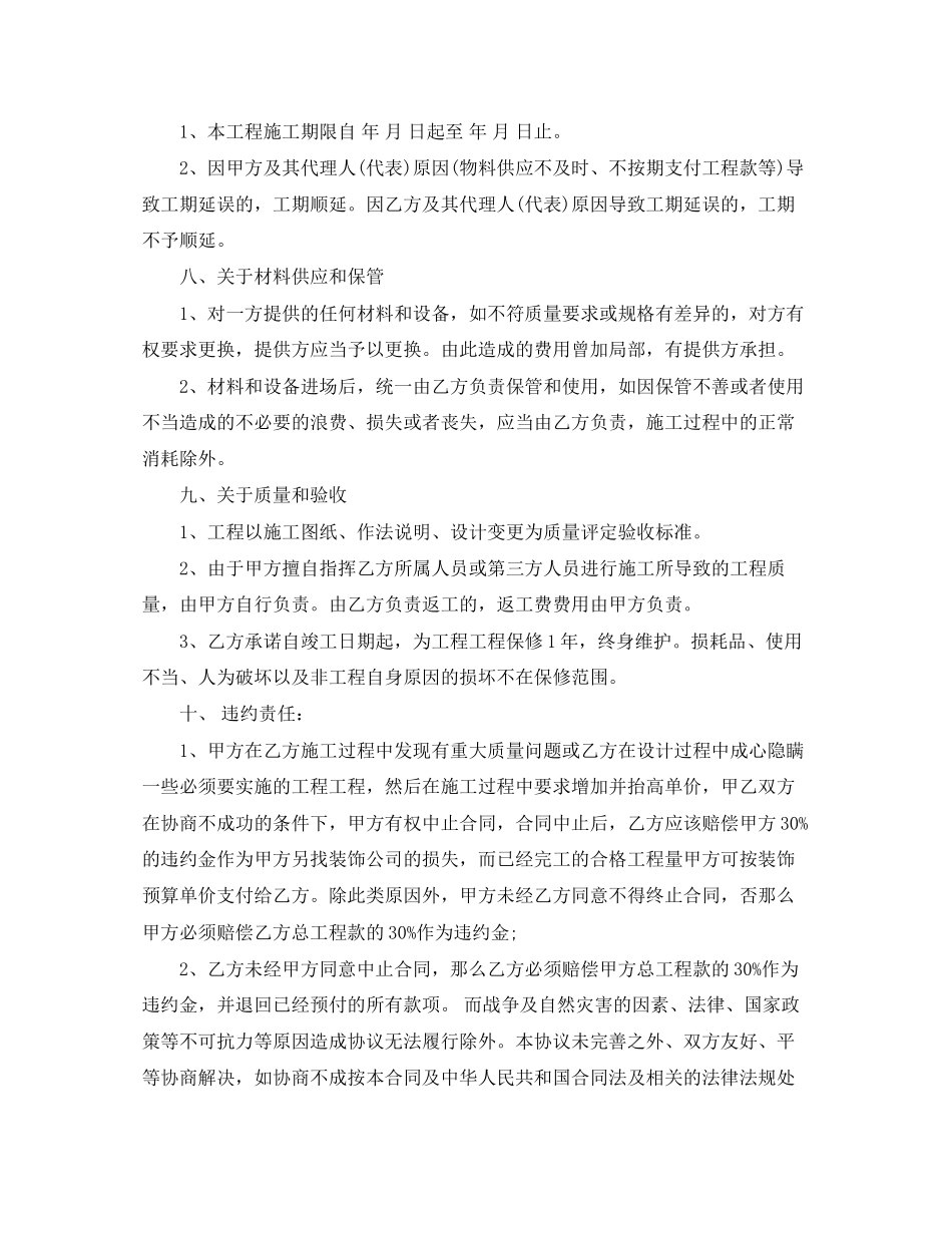 2023年商铺店面装修合同范文.docx_第3页