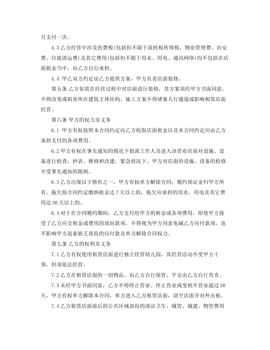 2023年商铺场地租赁合同范本简版.docx_第2页