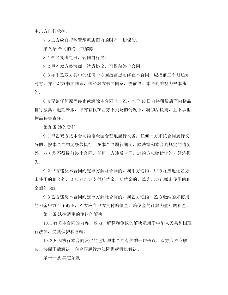 2023年商铺场地租赁合同范本简版.docx_第3页