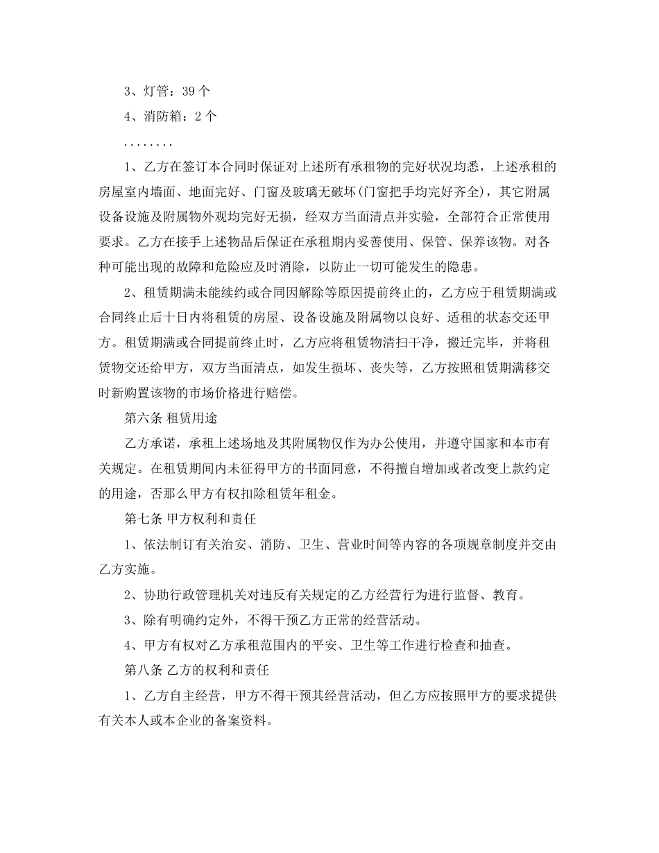 2023年商铺房屋租赁合同的格式.docx_第2页