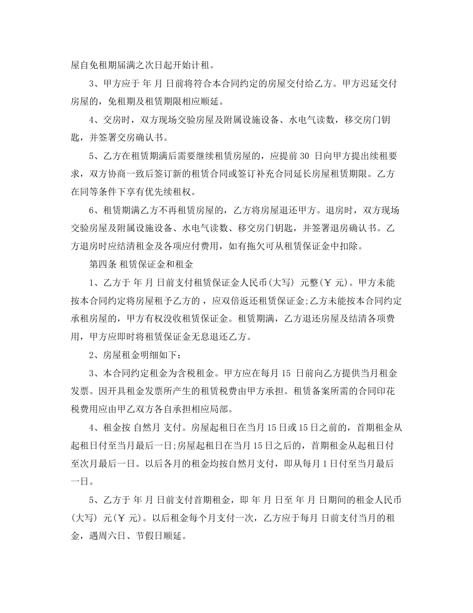 2023年商铺房租赁合同.docx_第2页