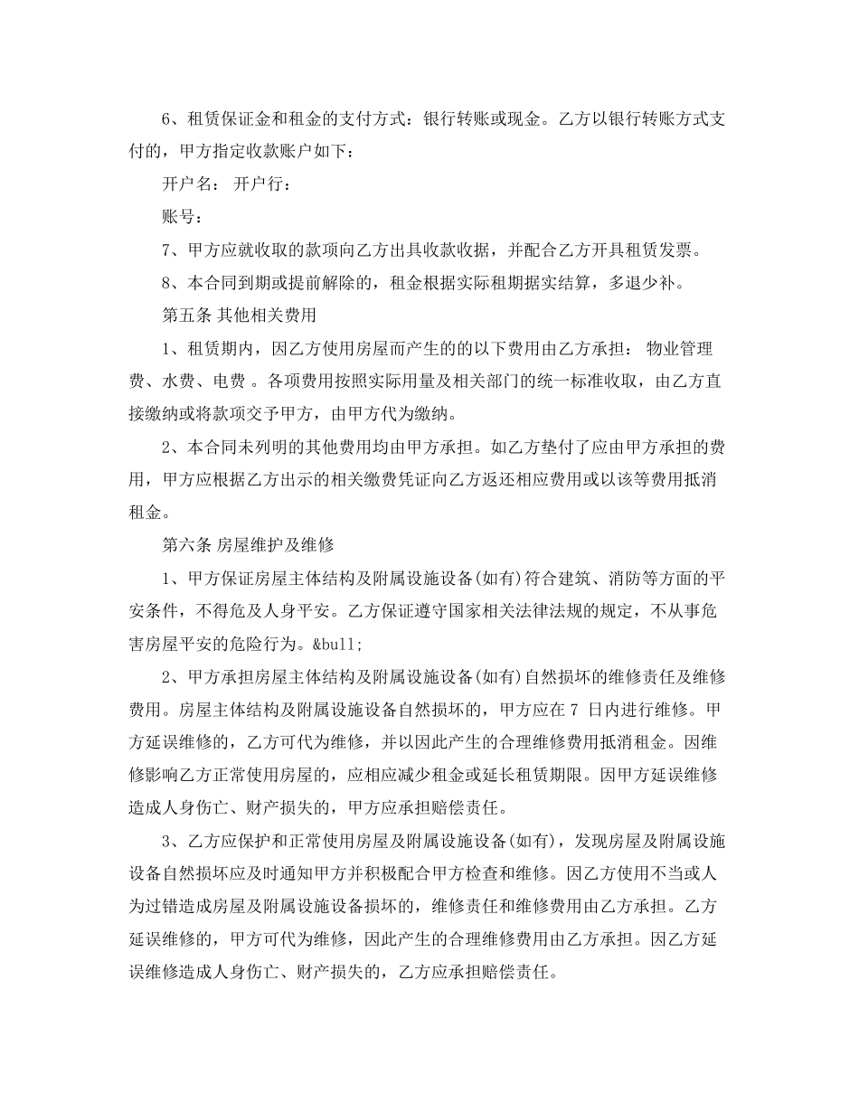 2023年商铺房租赁合同.docx_第3页