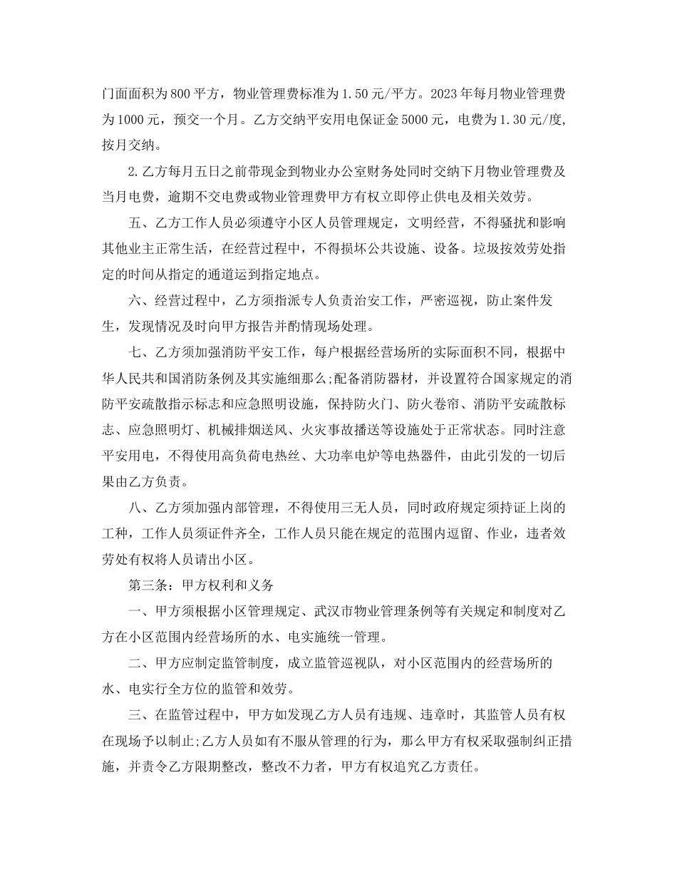 2023年商铺物业管理合同模板3篇.docx_第2页