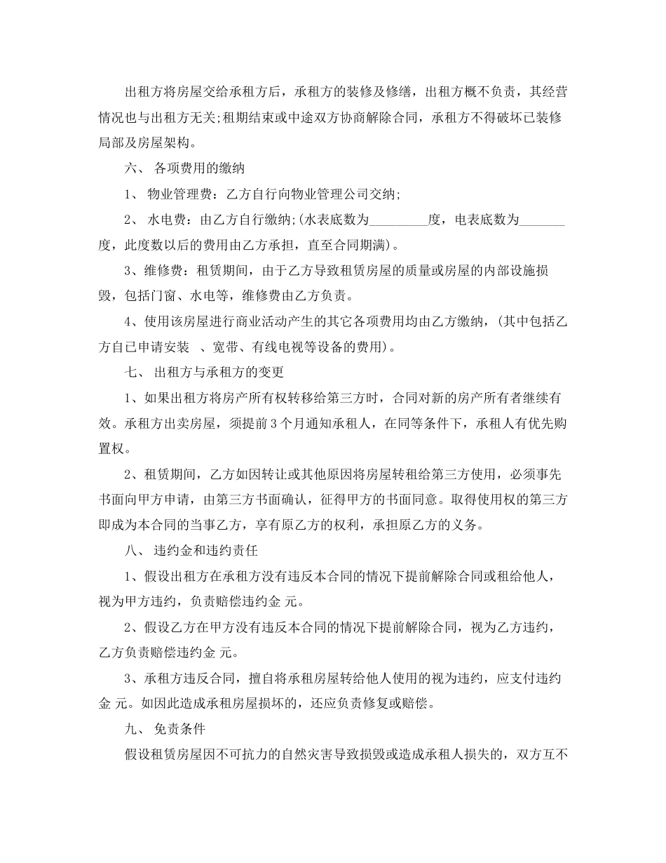 2023年商铺租凭房屋合同.docx_第2页