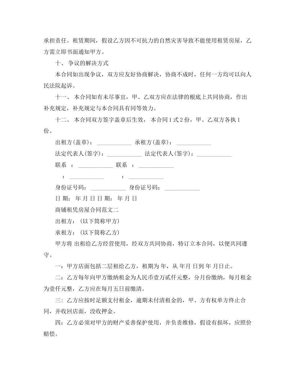 2023年商铺租凭房屋合同.docx_第3页