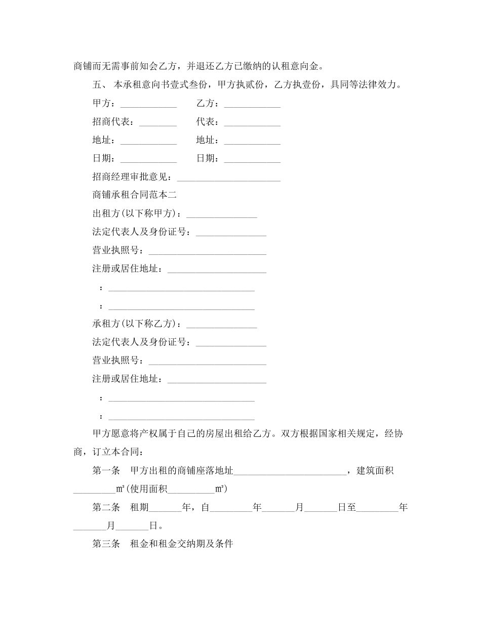 2023年商铺承租合同范本3篇.docx_第2页