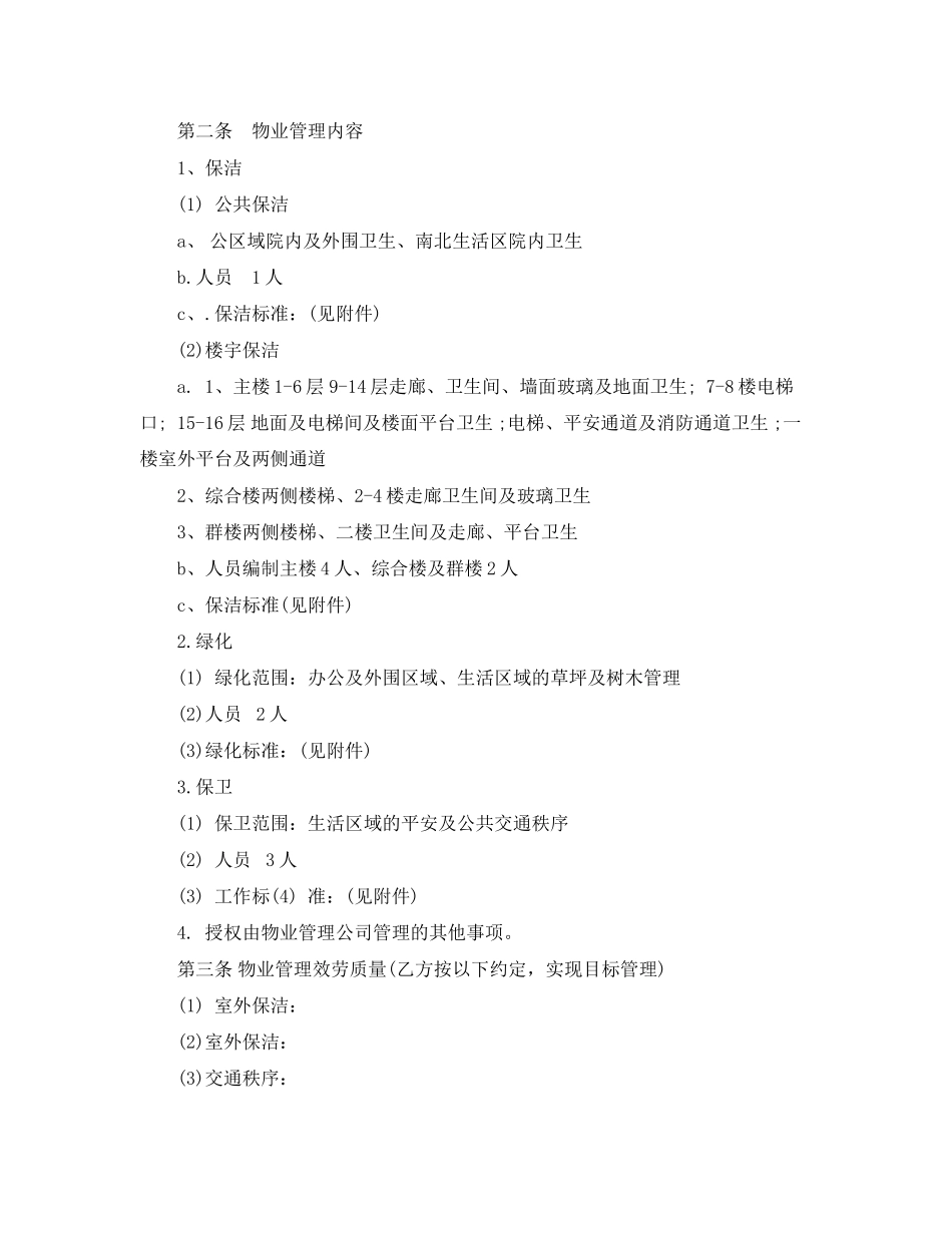 2023年商铺物业管理合同样本3篇.docx_第3页