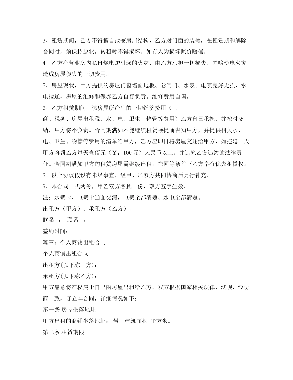 2023年商铺租赁合同23.docx_第3页