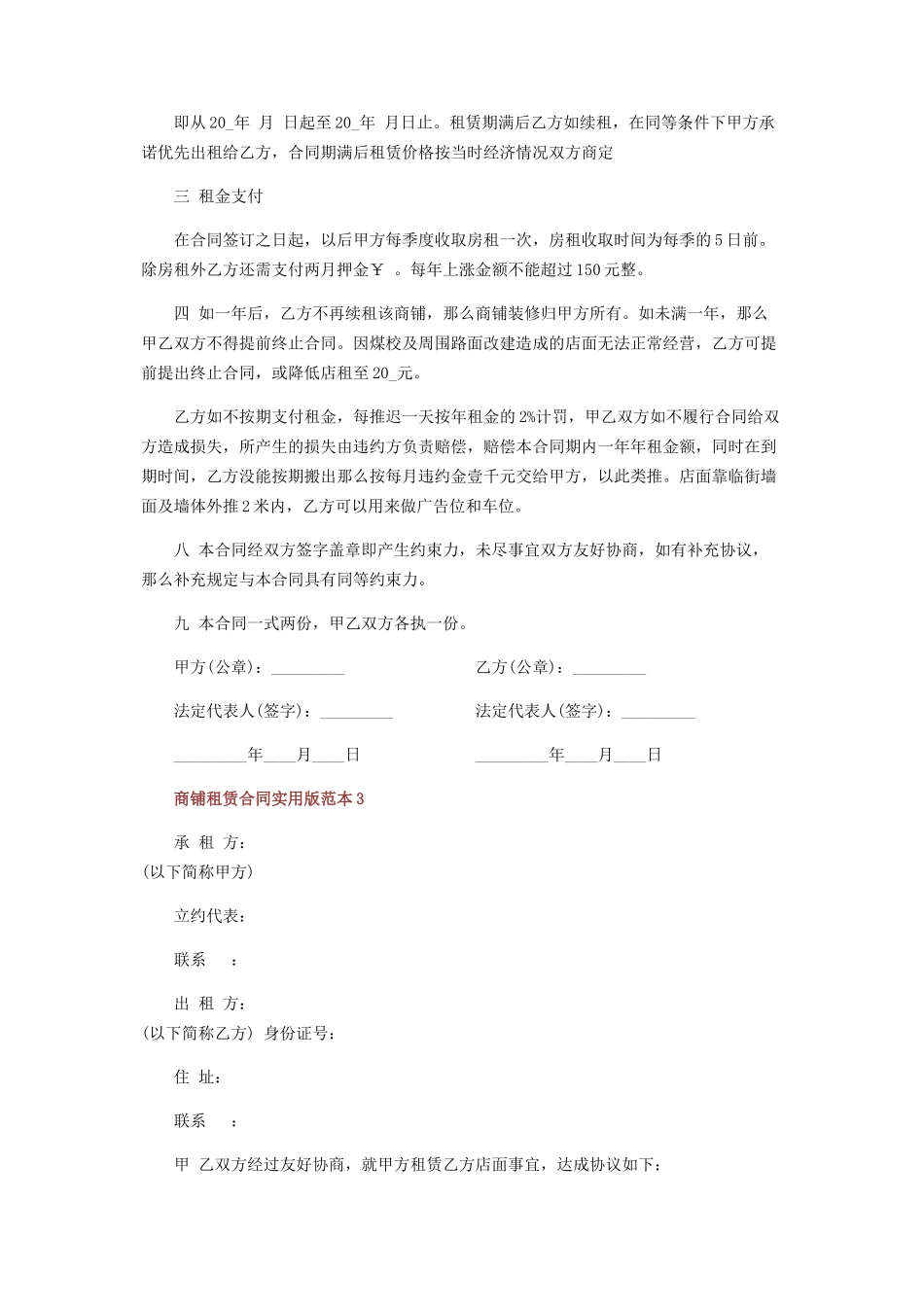 2023年商铺租赁合同实用版范本.docx_第3页