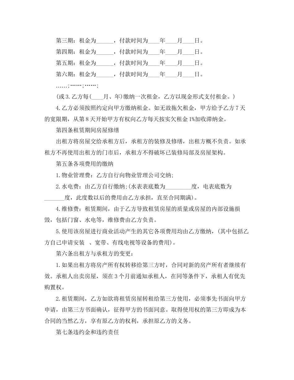 2023年商铺租赁合同协议.docx_第2页