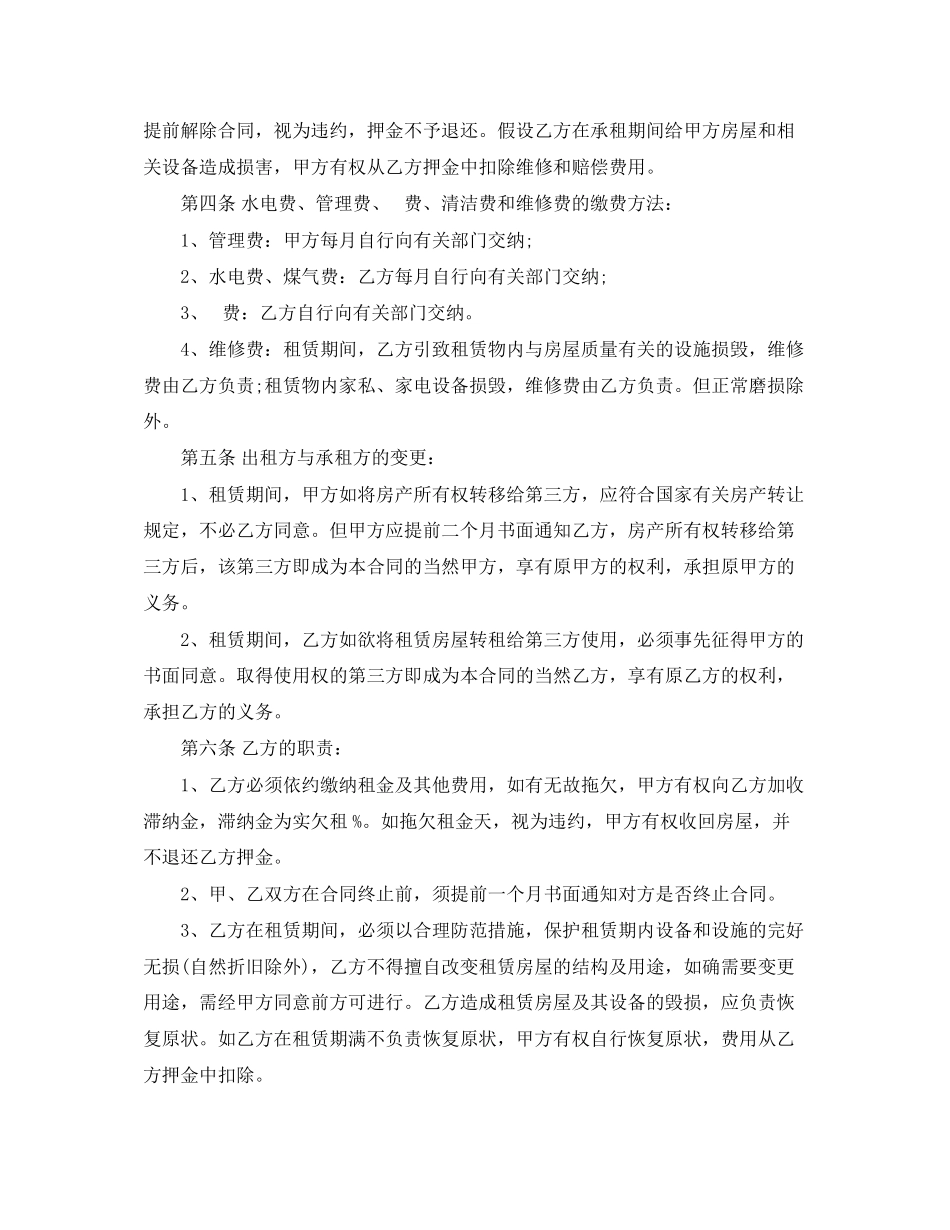 2023年商铺租赁合同协议书简单版.docx_第2页