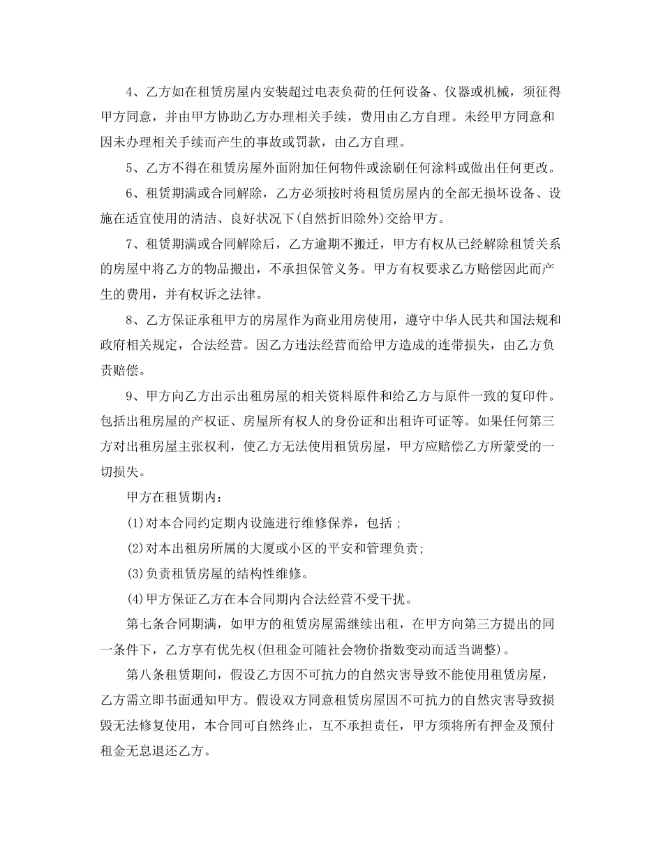 2023年商铺租赁合同协议书简单版.docx_第3页