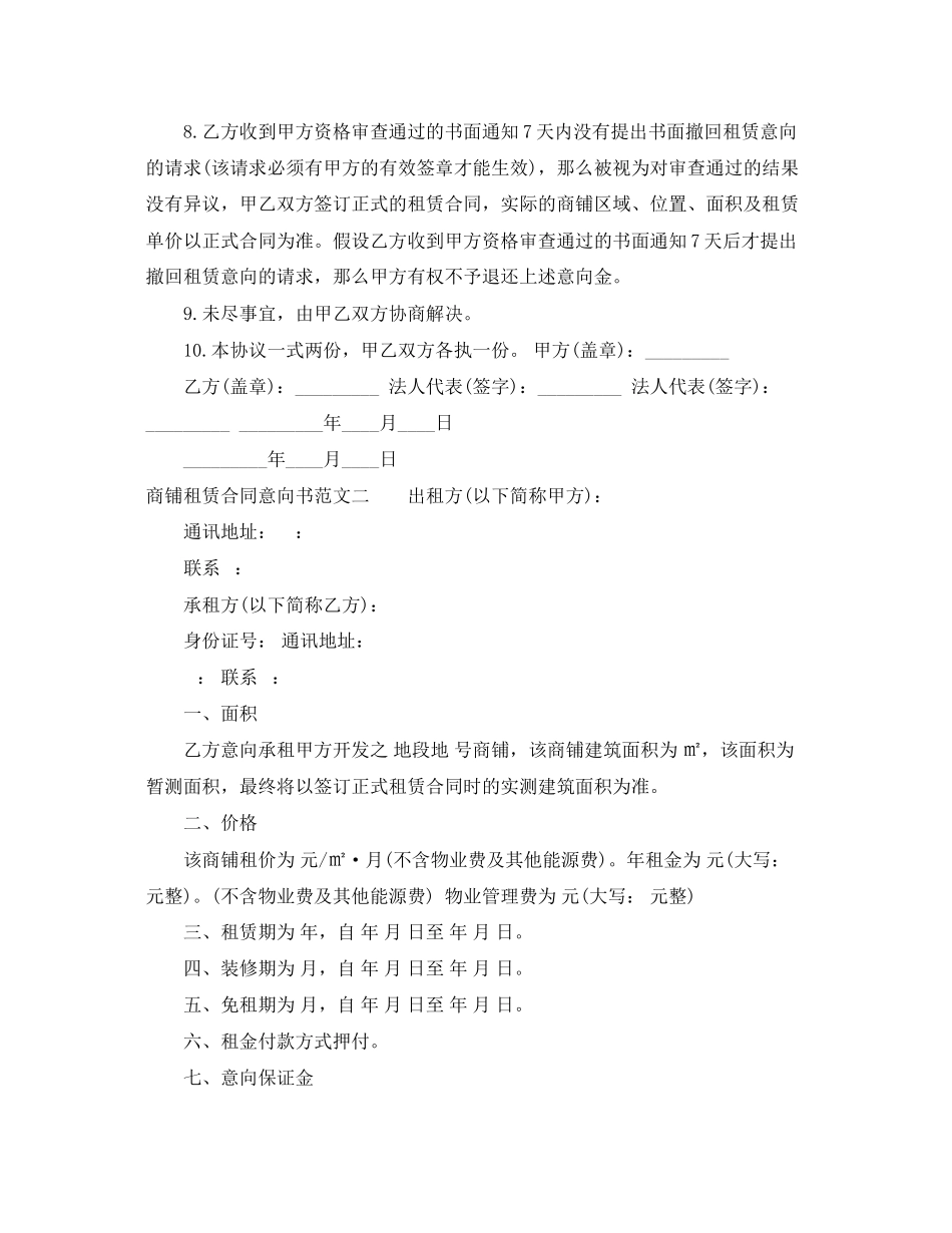 2023年商铺租赁合同意向书.docx_第2页