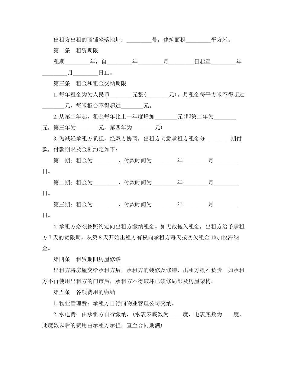2023年商铺租赁合同标准文本.docx_第2页