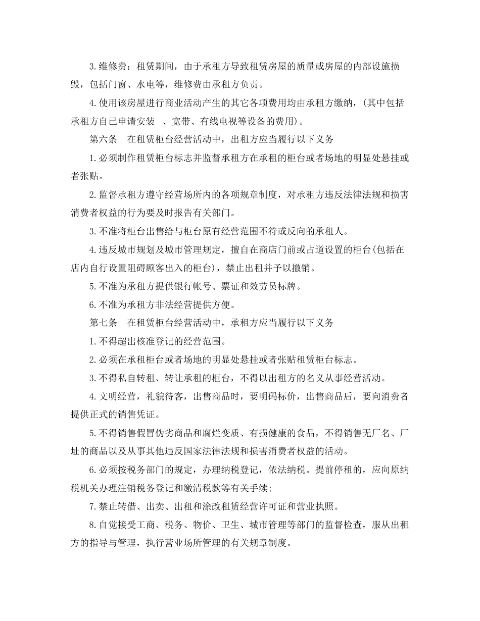 2023年商铺租赁合同标准文本.docx_第3页