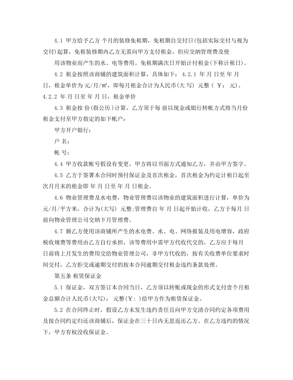 2023年商铺租赁合同实用版.docx_第2页
