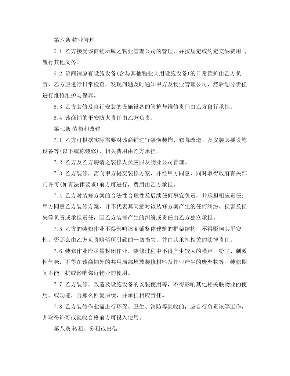 2023年商铺租赁合同实用版.docx_第3页