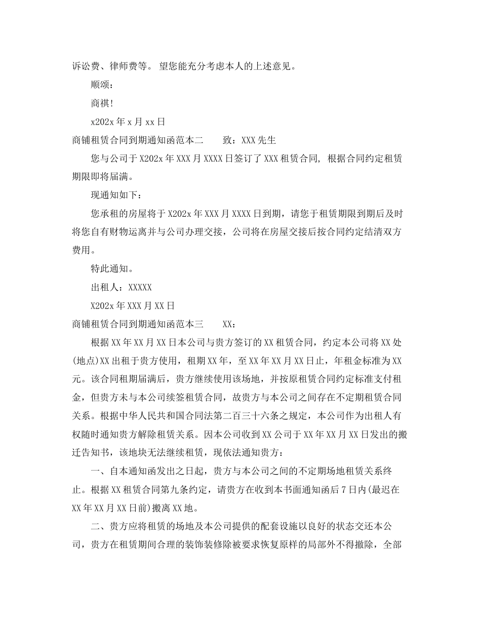 2023年商铺租赁合同到期通知函范本3篇.docx_第2页