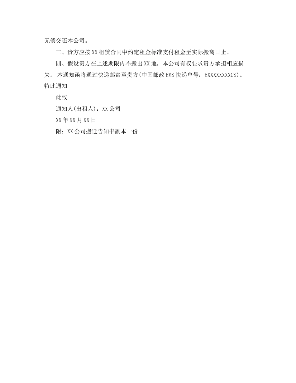 2023年商铺租赁合同到期通知函范本3篇.docx_第3页