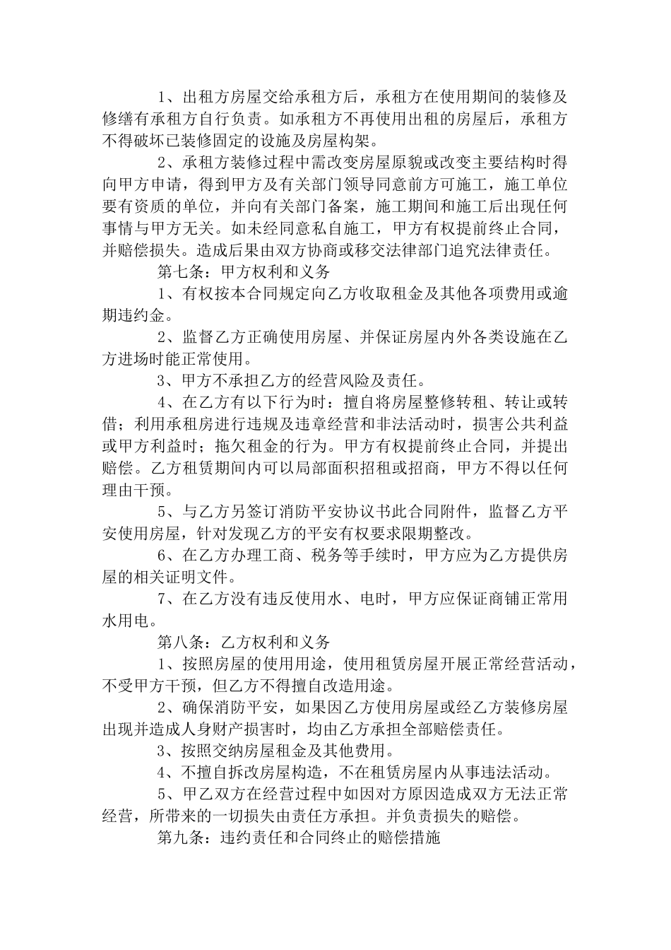 2023年商铺租赁合同标准.doc_第2页