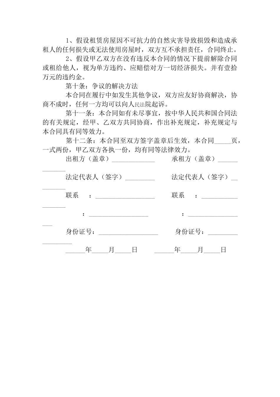 2023年商铺租赁合同标准.doc_第3页