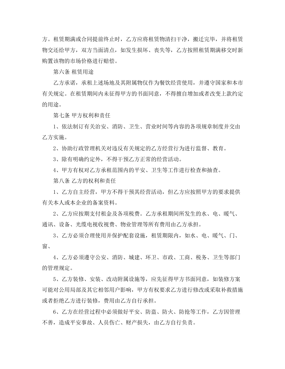 2023年商铺租赁合同承租方范本3篇.docx_第2页