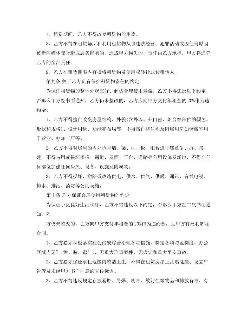 2023年商铺租赁合同承租方范本3篇.docx_第3页