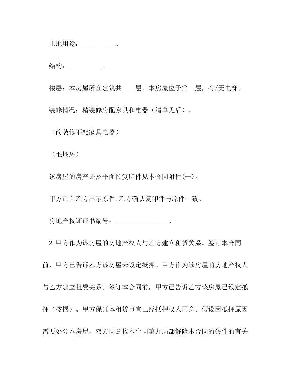 2023年商铺租赁合同样本22.docx_第2页