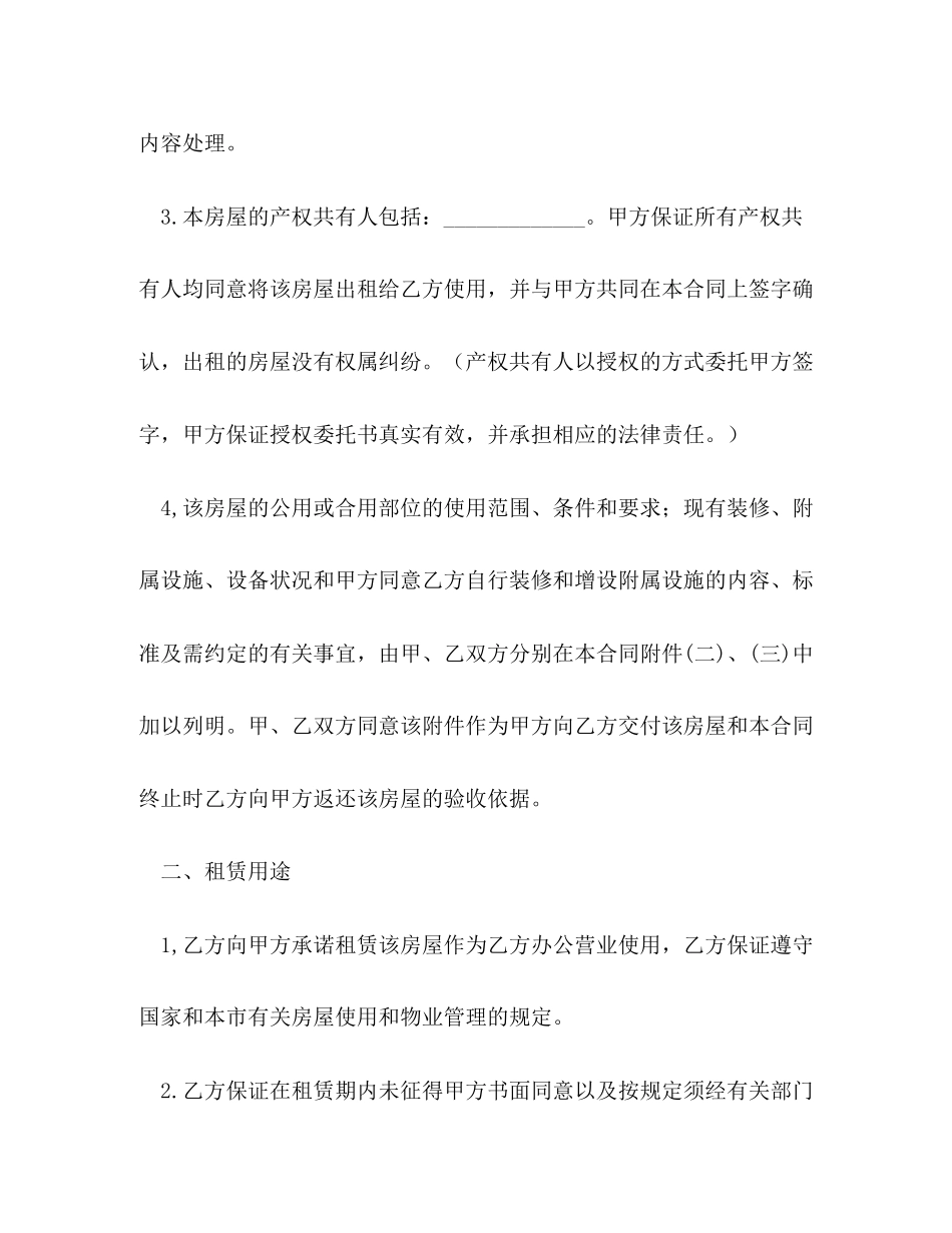 2023年商铺租赁合同样本22.docx_第3页