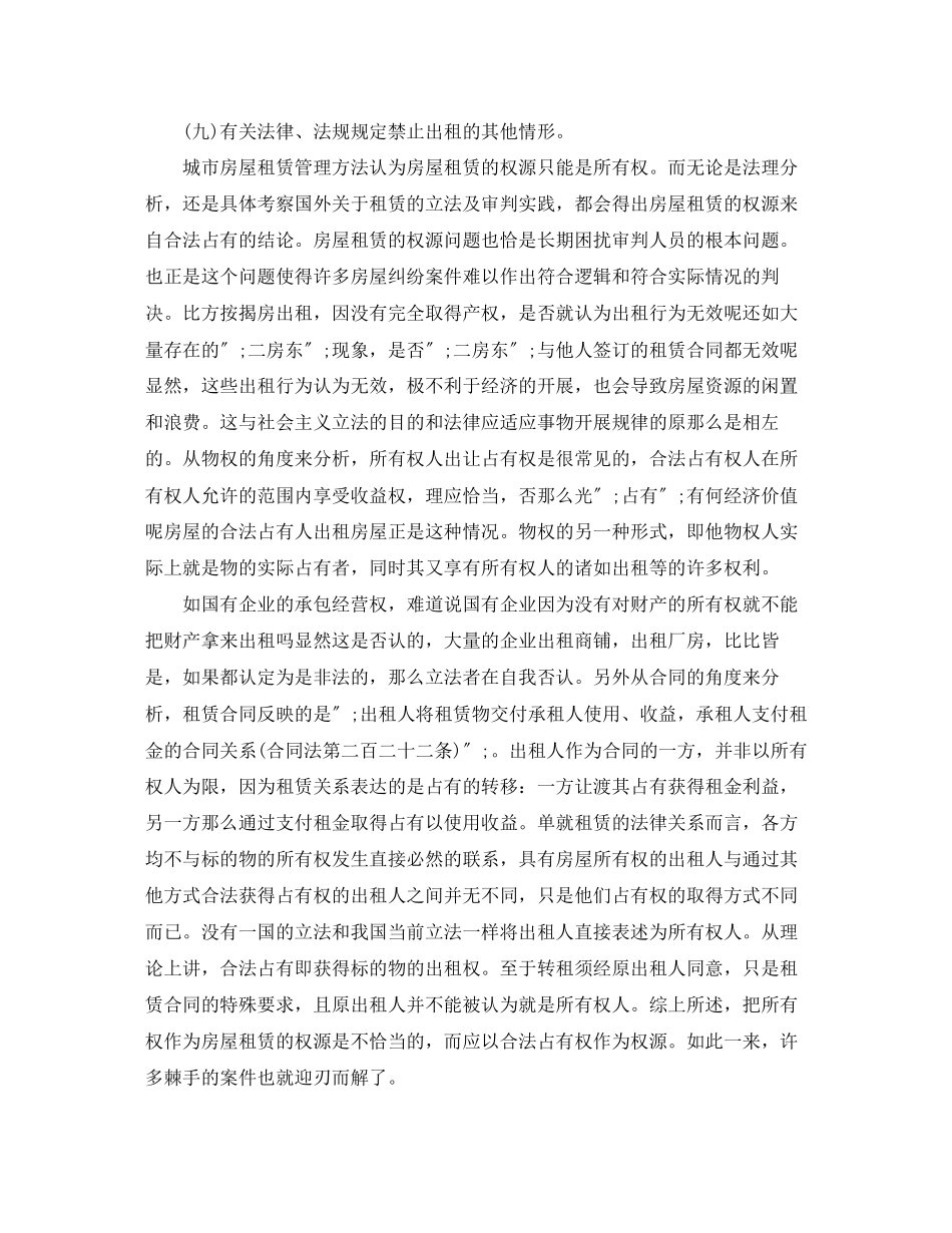 2023年商铺租赁合同法.docx_第2页